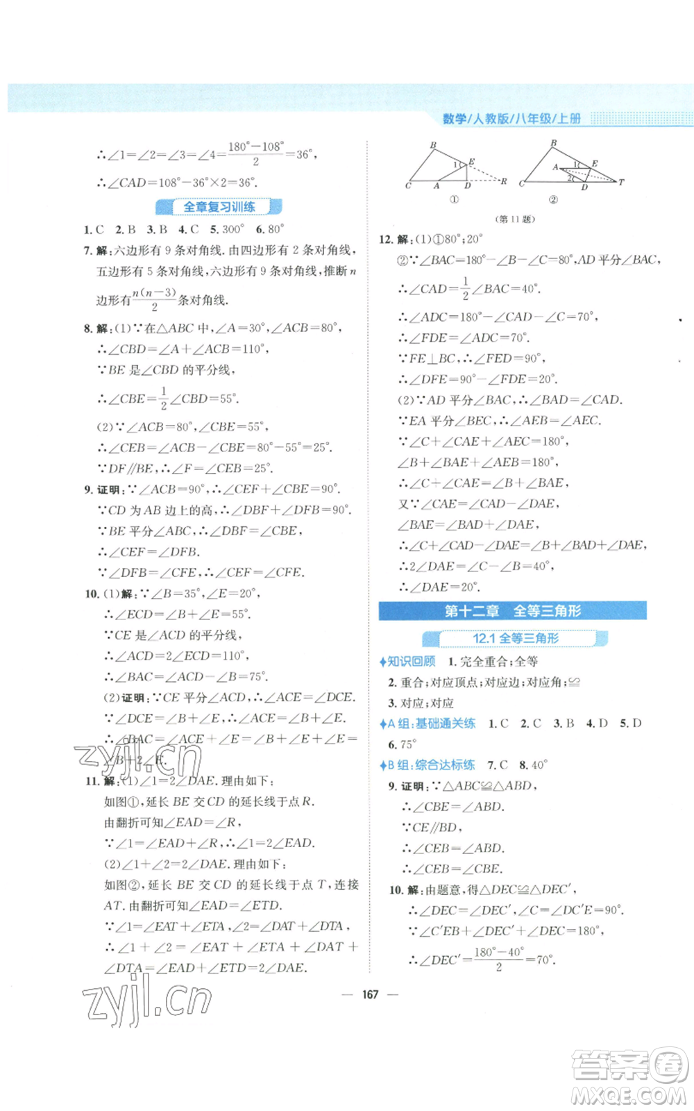 安徽教育出版社2022新編基礎(chǔ)訓(xùn)練八年級(jí)上冊(cè)數(shù)學(xué)人教版參考答案