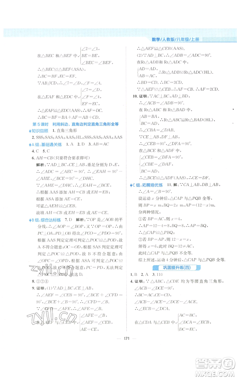 安徽教育出版社2022新編基礎(chǔ)訓(xùn)練八年級(jí)上冊(cè)數(shù)學(xué)人教版參考答案