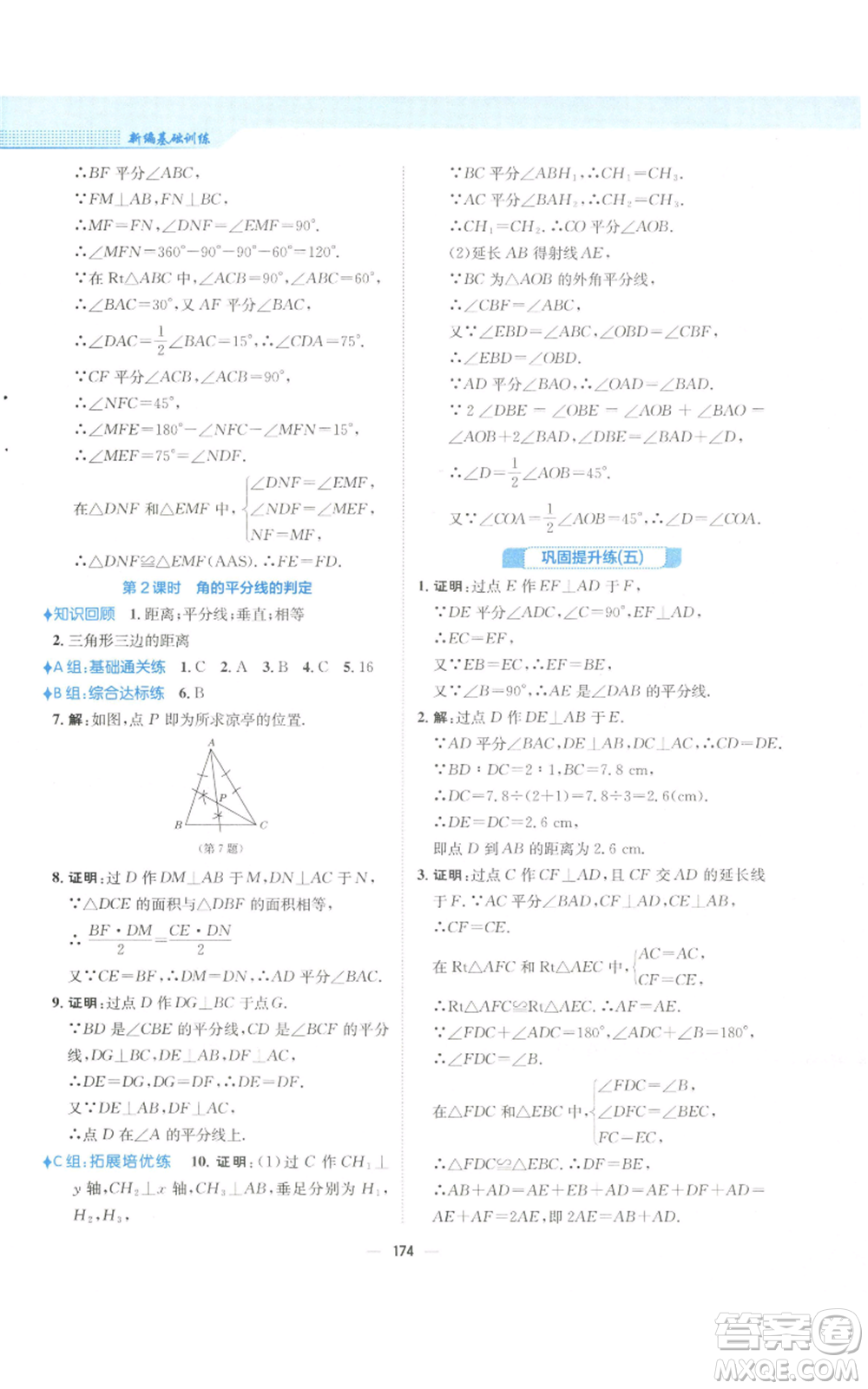 安徽教育出版社2022新編基礎(chǔ)訓(xùn)練八年級(jí)上冊(cè)數(shù)學(xué)人教版參考答案