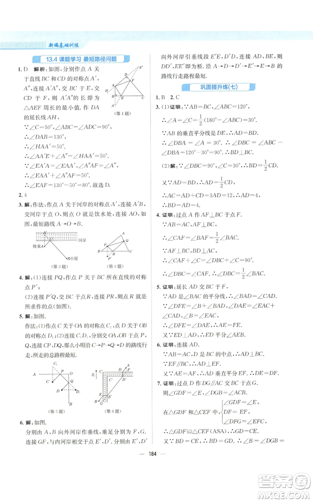 安徽教育出版社2022新編基礎(chǔ)訓(xùn)練八年級(jí)上冊(cè)數(shù)學(xué)人教版參考答案