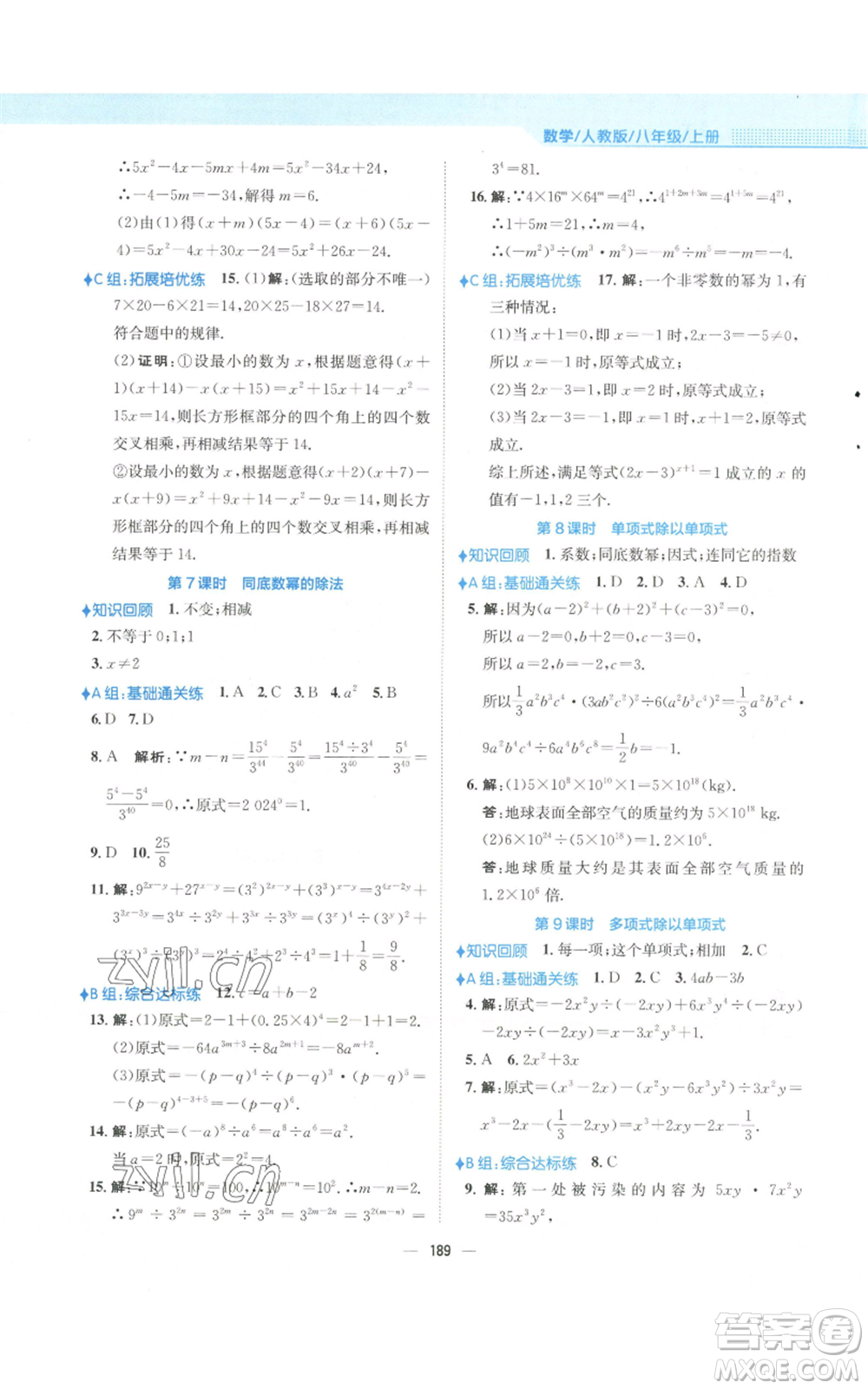 安徽教育出版社2022新編基礎(chǔ)訓(xùn)練八年級(jí)上冊(cè)數(shù)學(xué)人教版參考答案