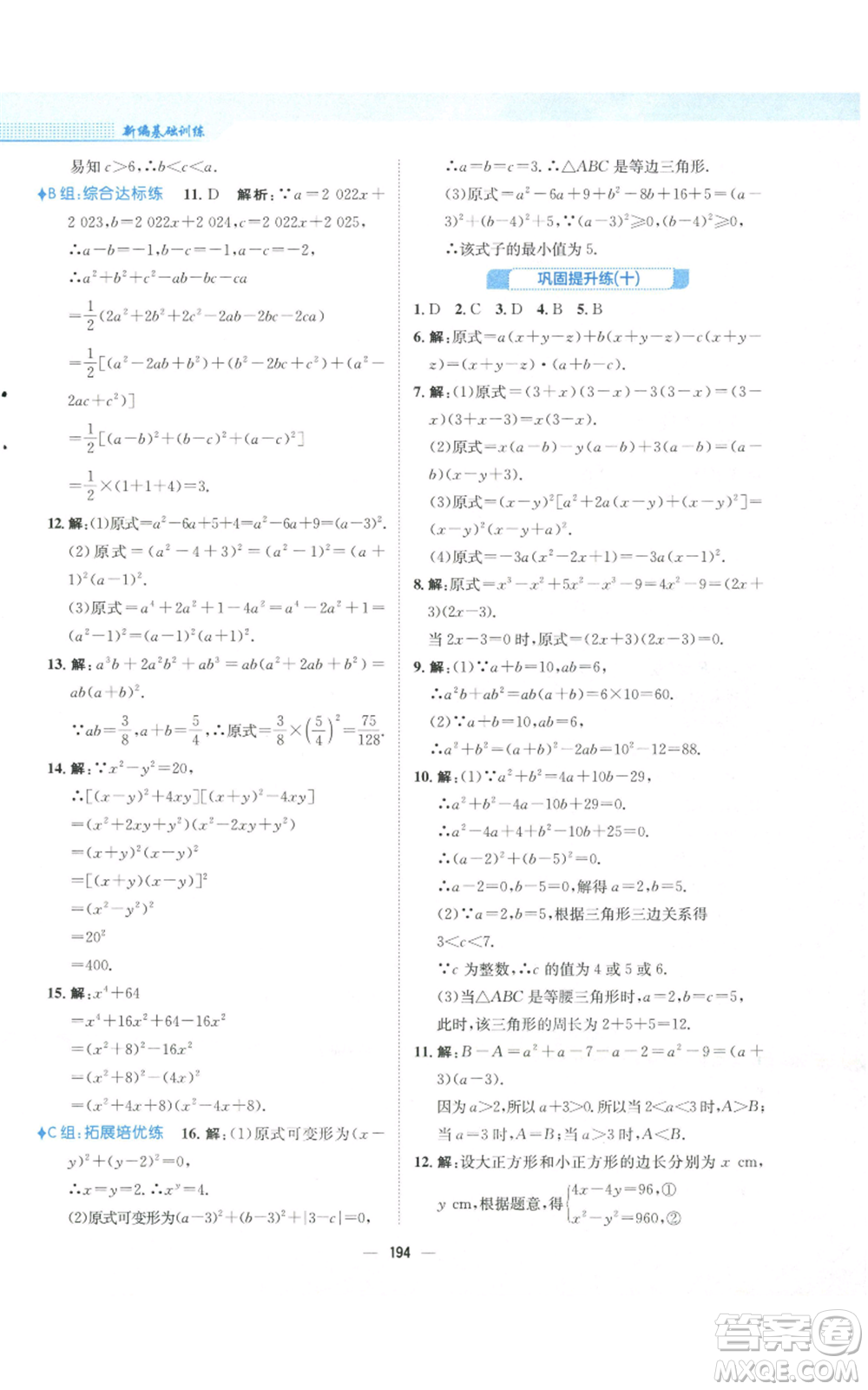 安徽教育出版社2022新編基礎(chǔ)訓(xùn)練八年級(jí)上冊(cè)數(shù)學(xué)人教版參考答案