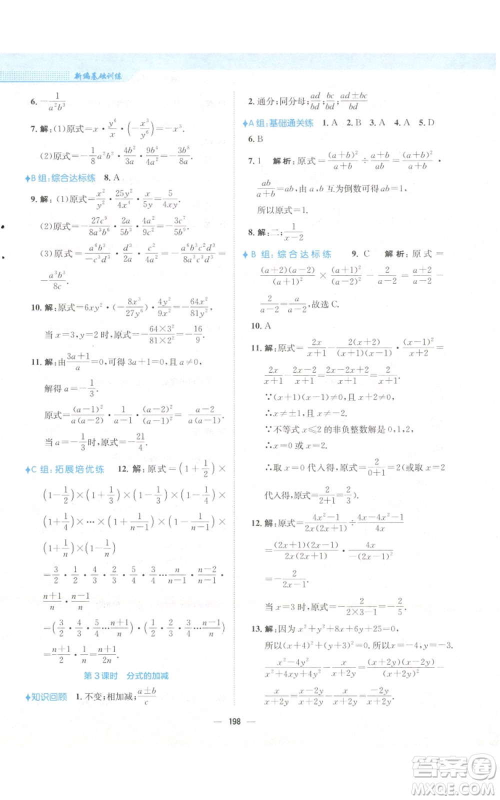 安徽教育出版社2022新編基礎(chǔ)訓(xùn)練八年級(jí)上冊(cè)數(shù)學(xué)人教版參考答案