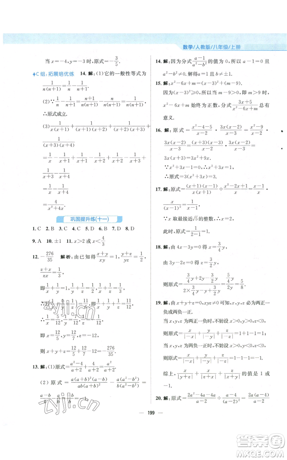 安徽教育出版社2022新編基礎(chǔ)訓(xùn)練八年級(jí)上冊(cè)數(shù)學(xué)人教版參考答案