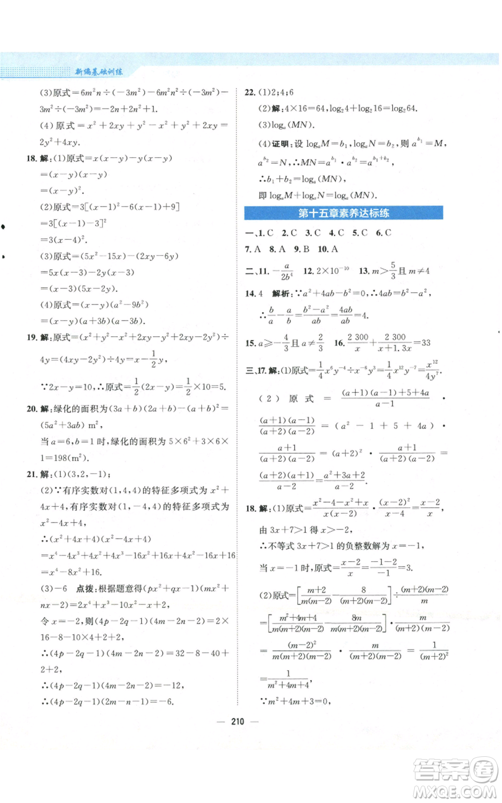 安徽教育出版社2022新編基礎(chǔ)訓(xùn)練八年級(jí)上冊(cè)數(shù)學(xué)人教版參考答案