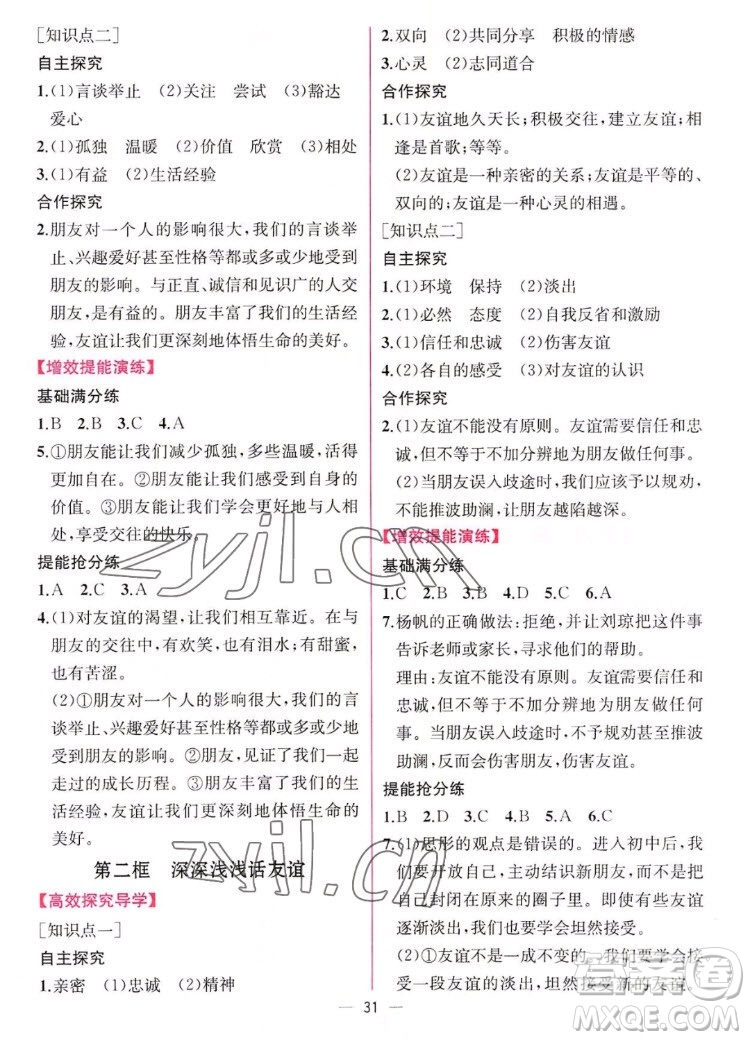 人民教育出版社2022秋同步學(xué)歷案課時(shí)練道德與法治七年級(jí)上冊(cè)人教版答案