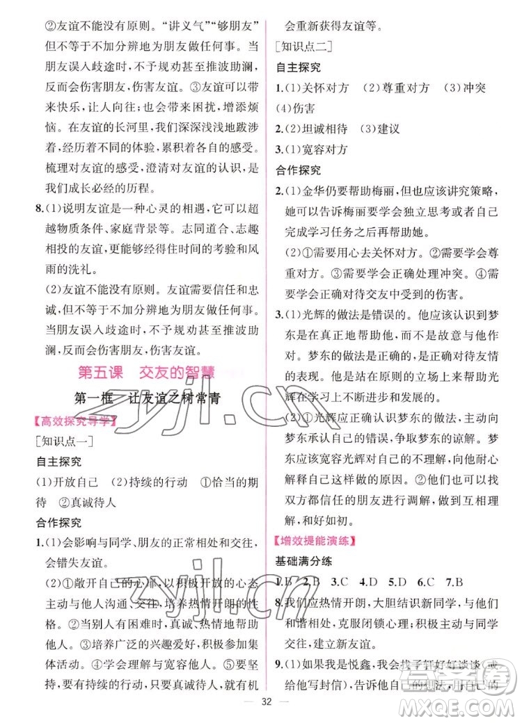 人民教育出版社2022秋同步學(xué)歷案課時(shí)練道德與法治七年級(jí)上冊(cè)人教版答案