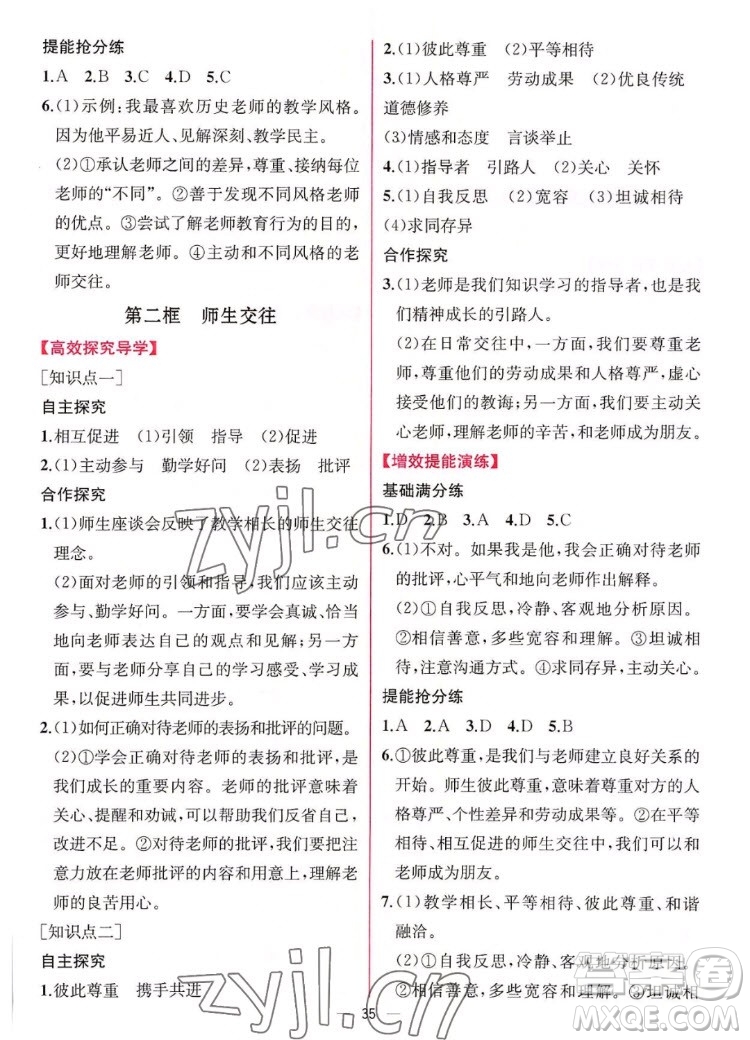 人民教育出版社2022秋同步學(xué)歷案課時(shí)練道德與法治七年級(jí)上冊(cè)人教版答案