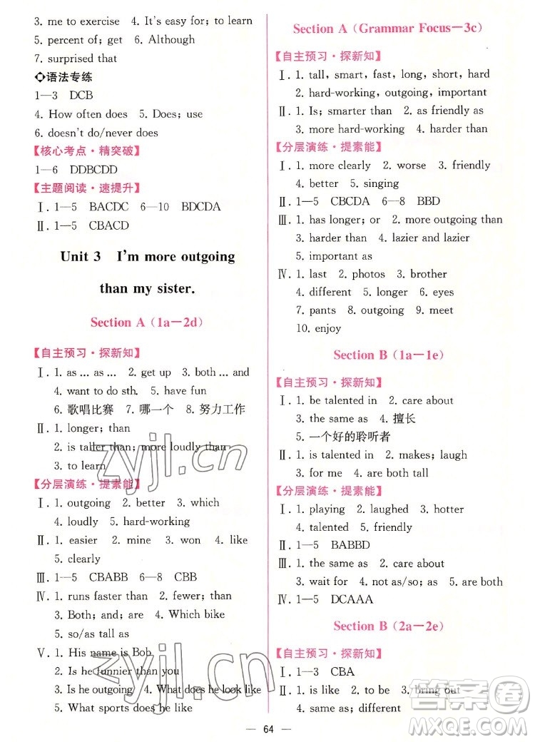 人民教育出版社2022秋同步學(xué)歷案課時(shí)練英語(yǔ)八年級(jí)上冊(cè)人教版答案