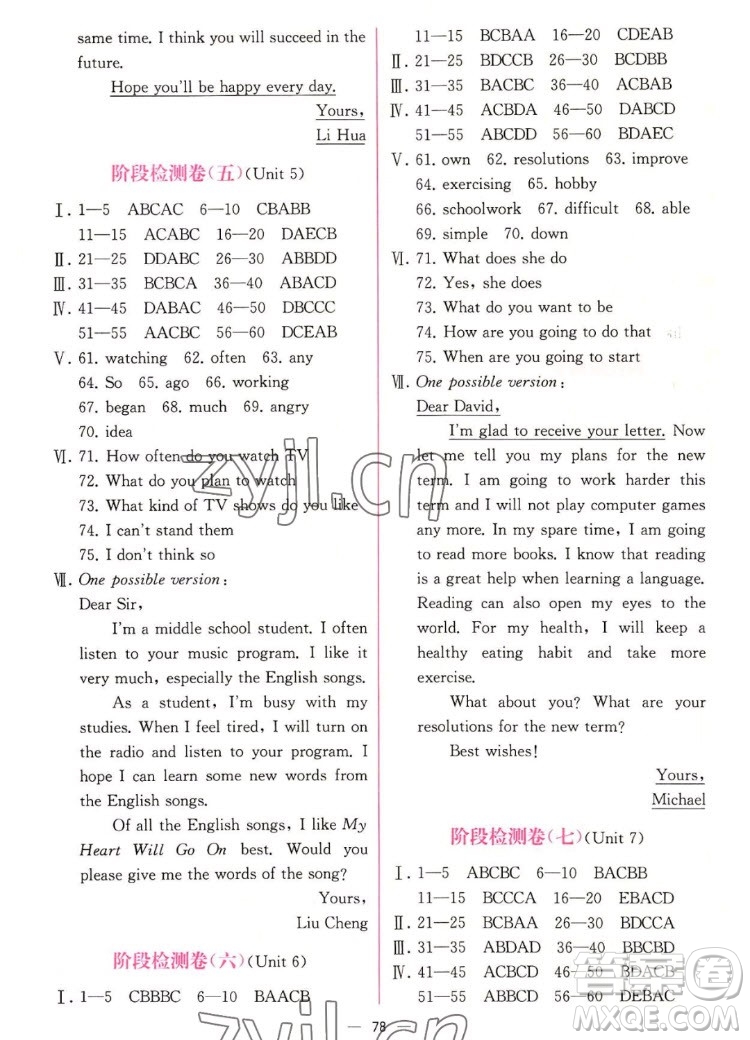 人民教育出版社2022秋同步學(xué)歷案課時(shí)練英語(yǔ)八年級(jí)上冊(cè)人教版答案