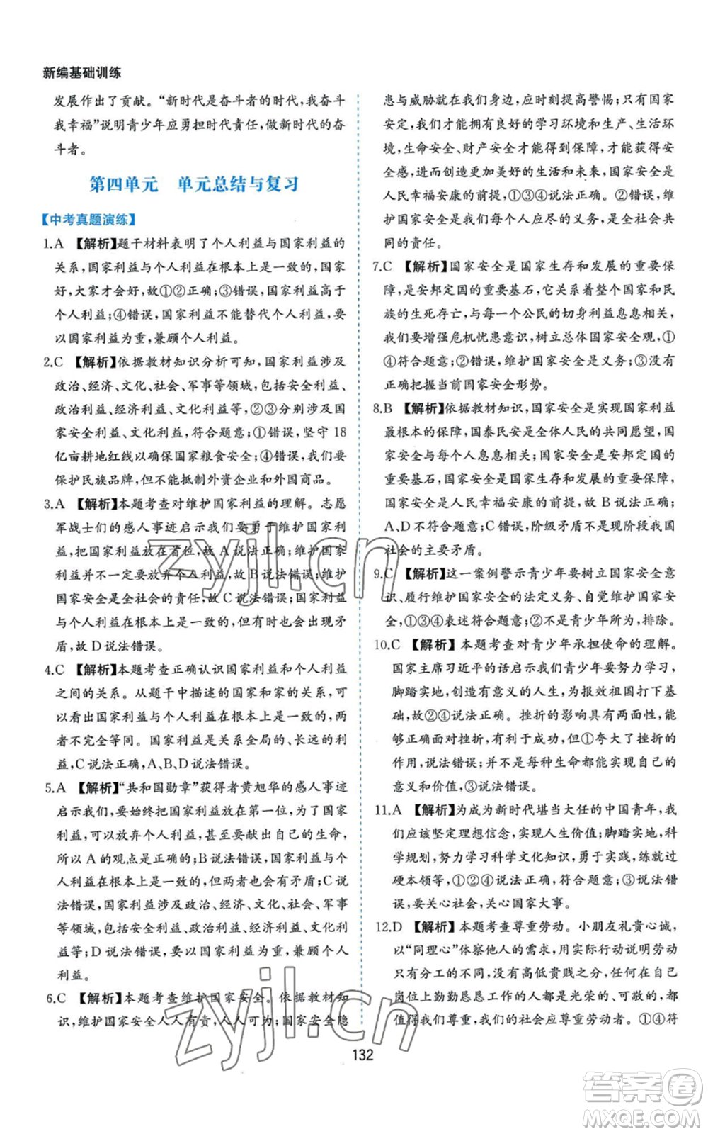 黃山書社2022新編基礎(chǔ)訓練八年級上冊道德與法治人教版參考答案