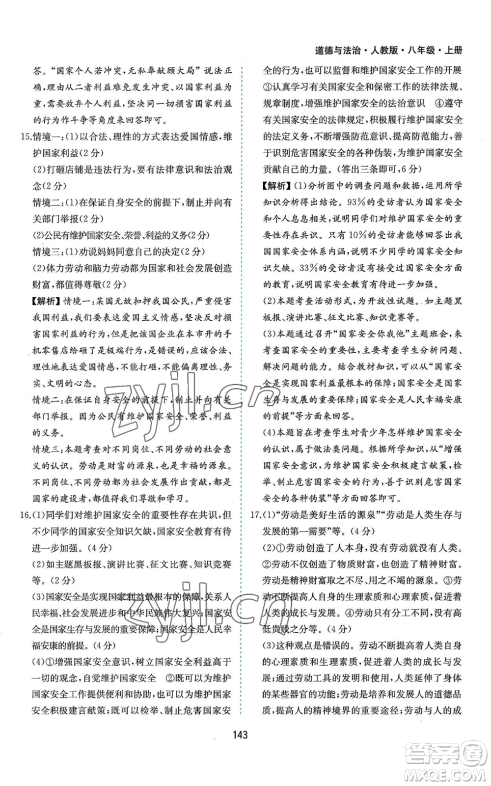 黃山書社2022新編基礎(chǔ)訓練八年級上冊道德與法治人教版參考答案