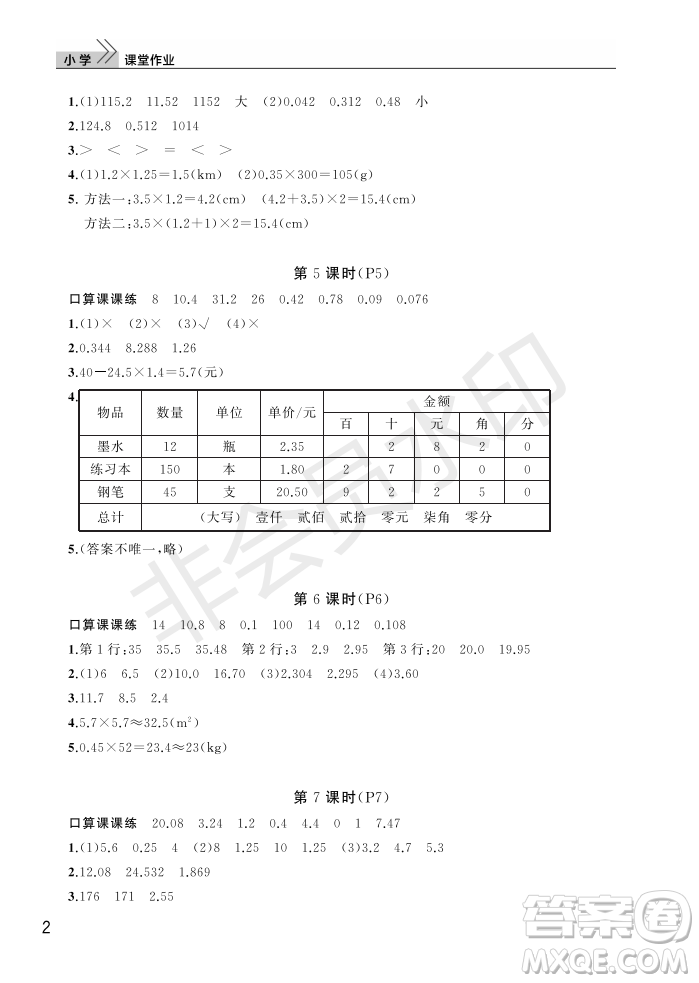 武漢出版社2022智慧學(xué)習(xí)天天向上課堂作業(yè)五年級數(shù)學(xué)上冊人教版答案