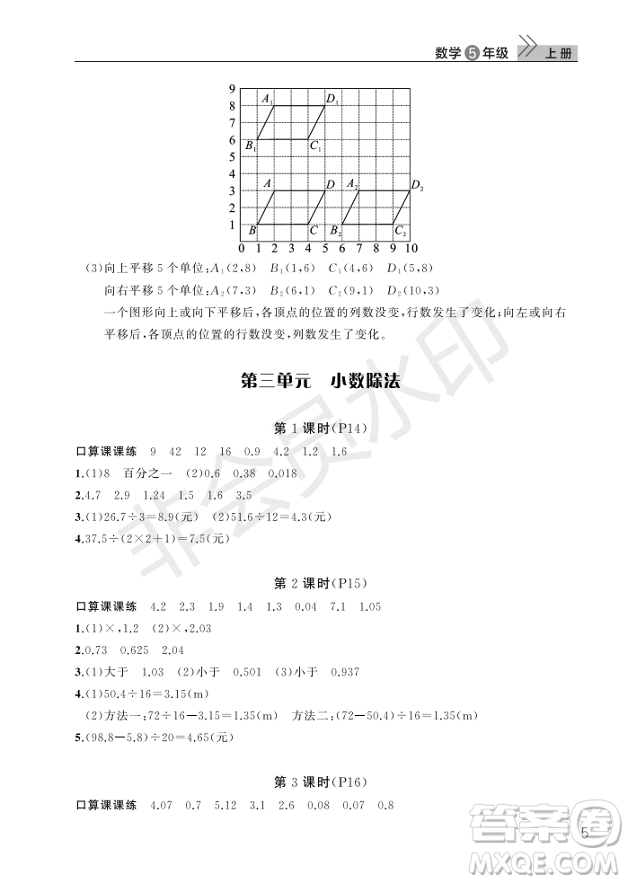 武漢出版社2022智慧學(xué)習(xí)天天向上課堂作業(yè)五年級數(shù)學(xué)上冊人教版答案