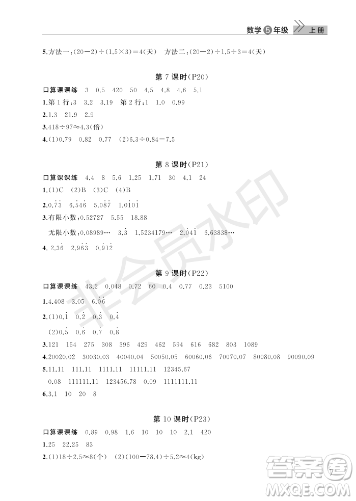 武漢出版社2022智慧學(xué)習(xí)天天向上課堂作業(yè)五年級數(shù)學(xué)上冊人教版答案