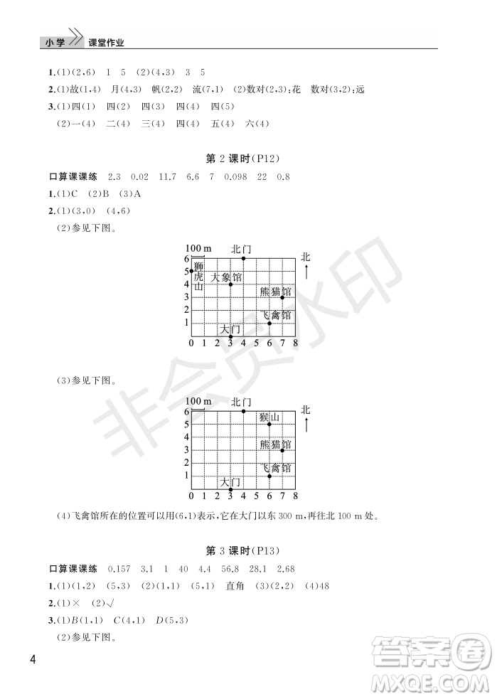 武漢出版社2022智慧學(xué)習(xí)天天向上課堂作業(yè)五年級數(shù)學(xué)上冊人教版答案