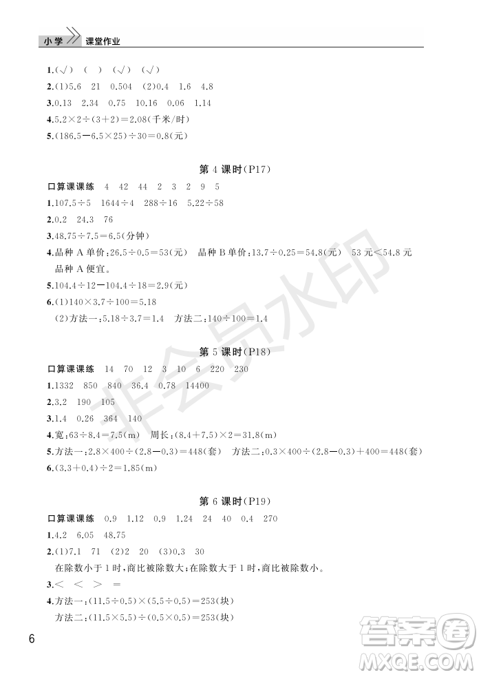 武漢出版社2022智慧學(xué)習(xí)天天向上課堂作業(yè)五年級數(shù)學(xué)上冊人教版答案