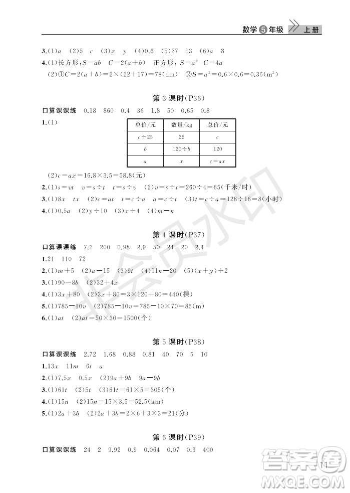 武漢出版社2022智慧學(xué)習(xí)天天向上課堂作業(yè)五年級數(shù)學(xué)上冊人教版答案