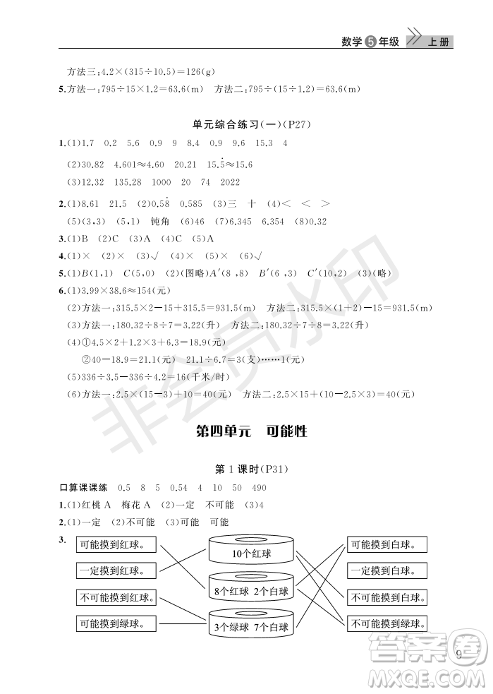 武漢出版社2022智慧學(xué)習(xí)天天向上課堂作業(yè)五年級數(shù)學(xué)上冊人教版答案