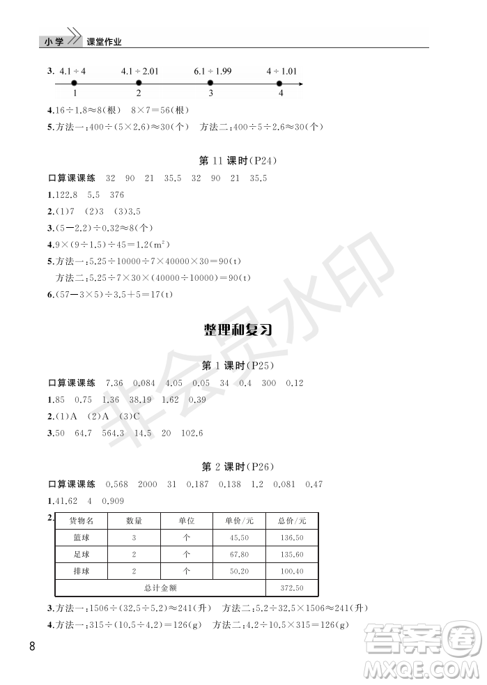 武漢出版社2022智慧學(xué)習(xí)天天向上課堂作業(yè)五年級數(shù)學(xué)上冊人教版答案