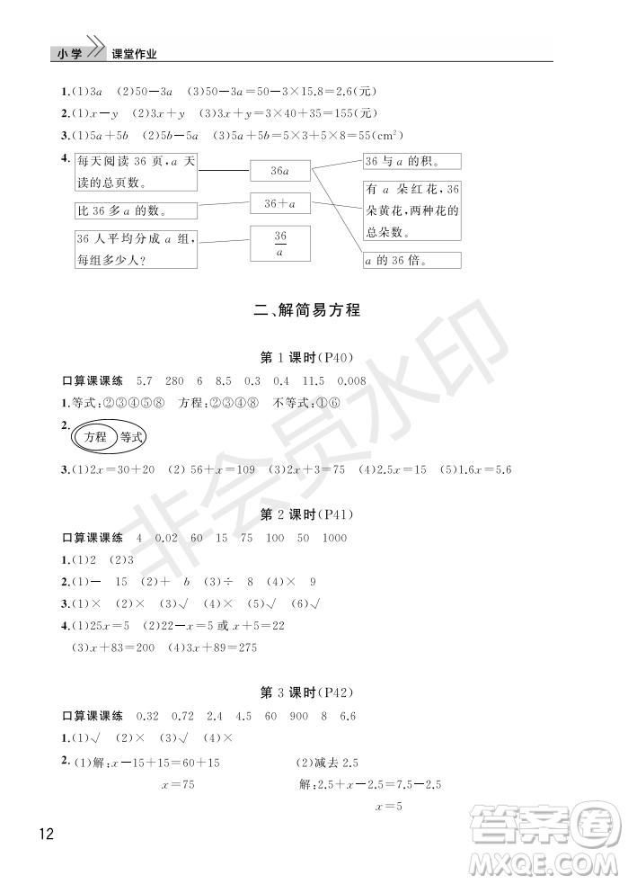 武漢出版社2022智慧學(xué)習(xí)天天向上課堂作業(yè)五年級數(shù)學(xué)上冊人教版答案