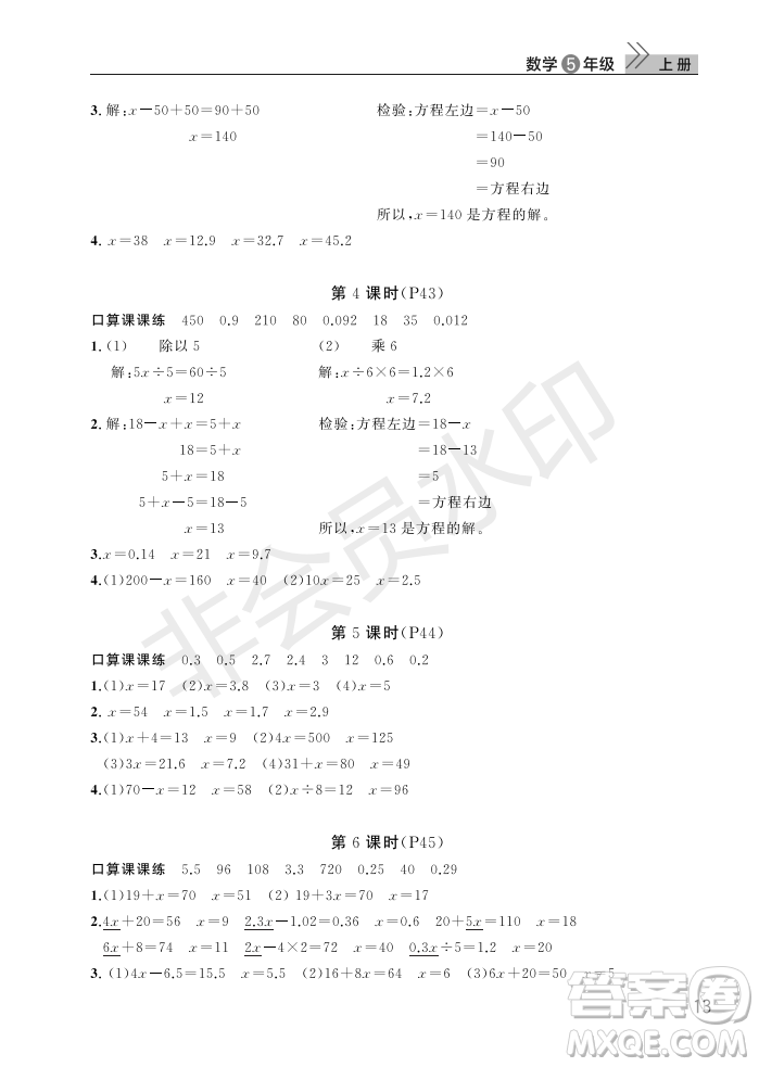 武漢出版社2022智慧學(xué)習(xí)天天向上課堂作業(yè)五年級數(shù)學(xué)上冊人教版答案