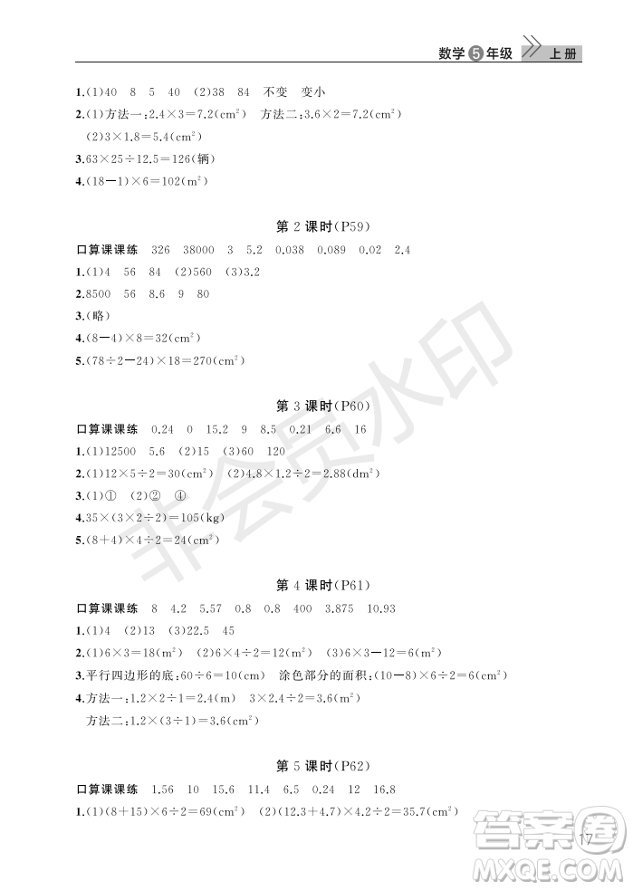 武漢出版社2022智慧學(xué)習(xí)天天向上課堂作業(yè)五年級數(shù)學(xué)上冊人教版答案