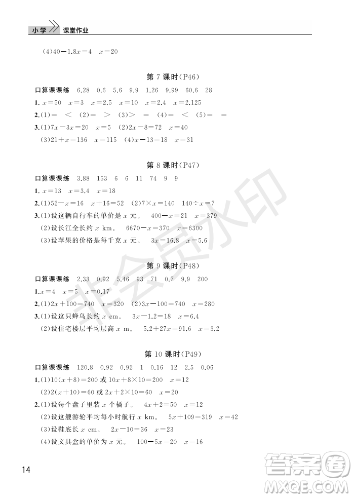 武漢出版社2022智慧學(xué)習(xí)天天向上課堂作業(yè)五年級數(shù)學(xué)上冊人教版答案