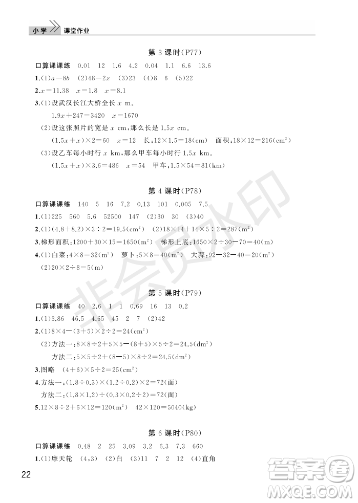 武漢出版社2022智慧學(xué)習(xí)天天向上課堂作業(yè)五年級數(shù)學(xué)上冊人教版答案