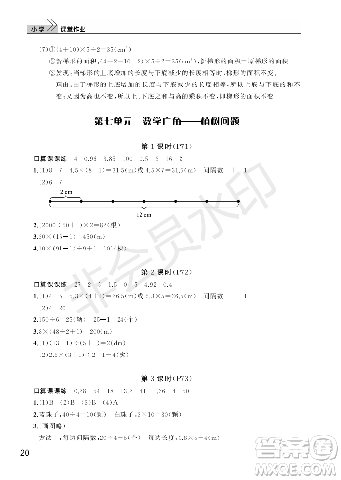 武漢出版社2022智慧學(xué)習(xí)天天向上課堂作業(yè)五年級數(shù)學(xué)上冊人教版答案