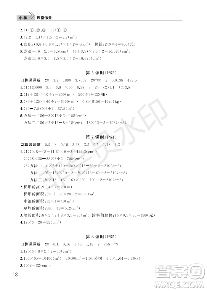 武漢出版社2022智慧學(xué)習(xí)天天向上課堂作業(yè)五年級數(shù)學(xué)上冊人教版答案