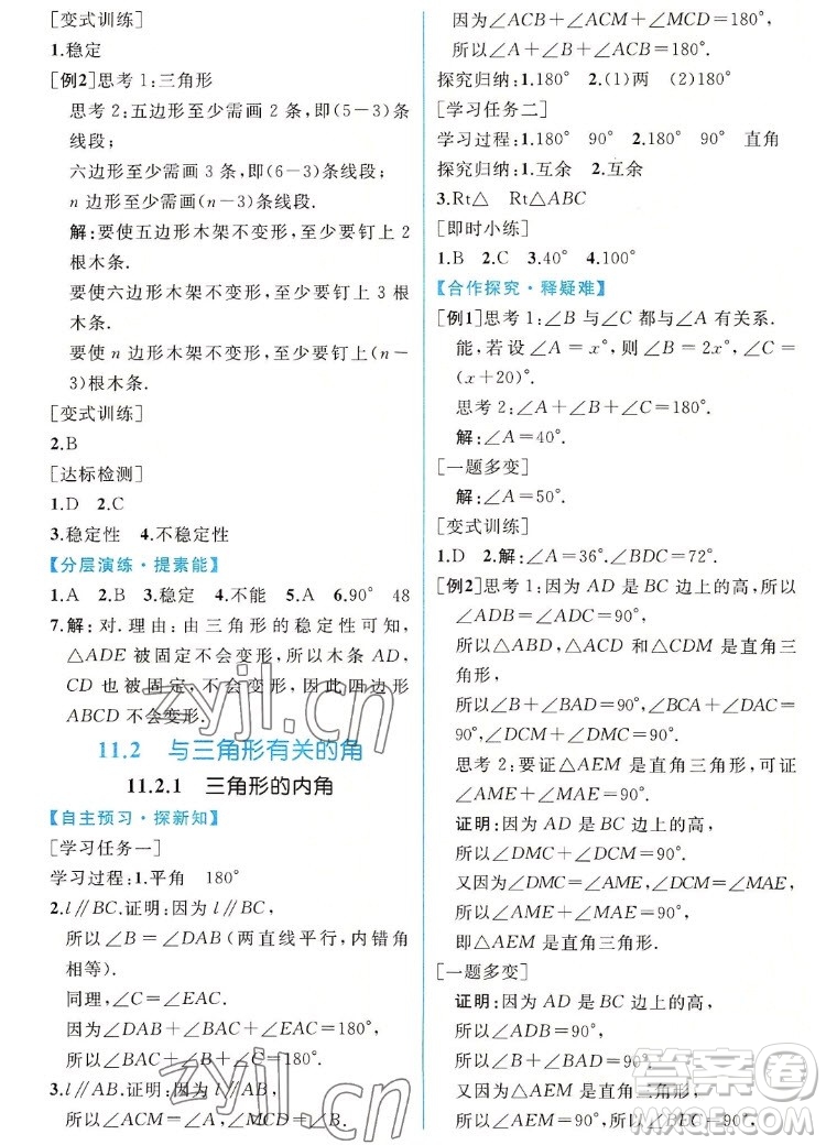 人民教育出版社2022秋同步學(xué)歷案課時(shí)練數(shù)學(xué)八年級(jí)上冊(cè)人教版答案