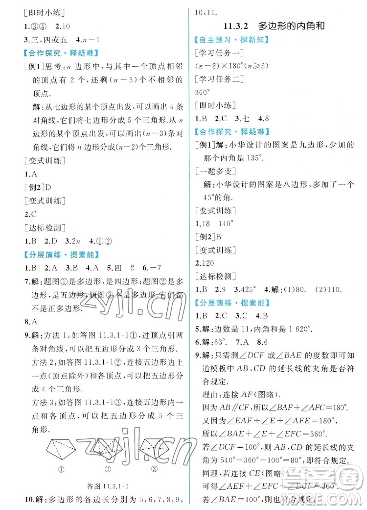 人民教育出版社2022秋同步學(xué)歷案課時(shí)練數(shù)學(xué)八年級(jí)上冊(cè)人教版答案