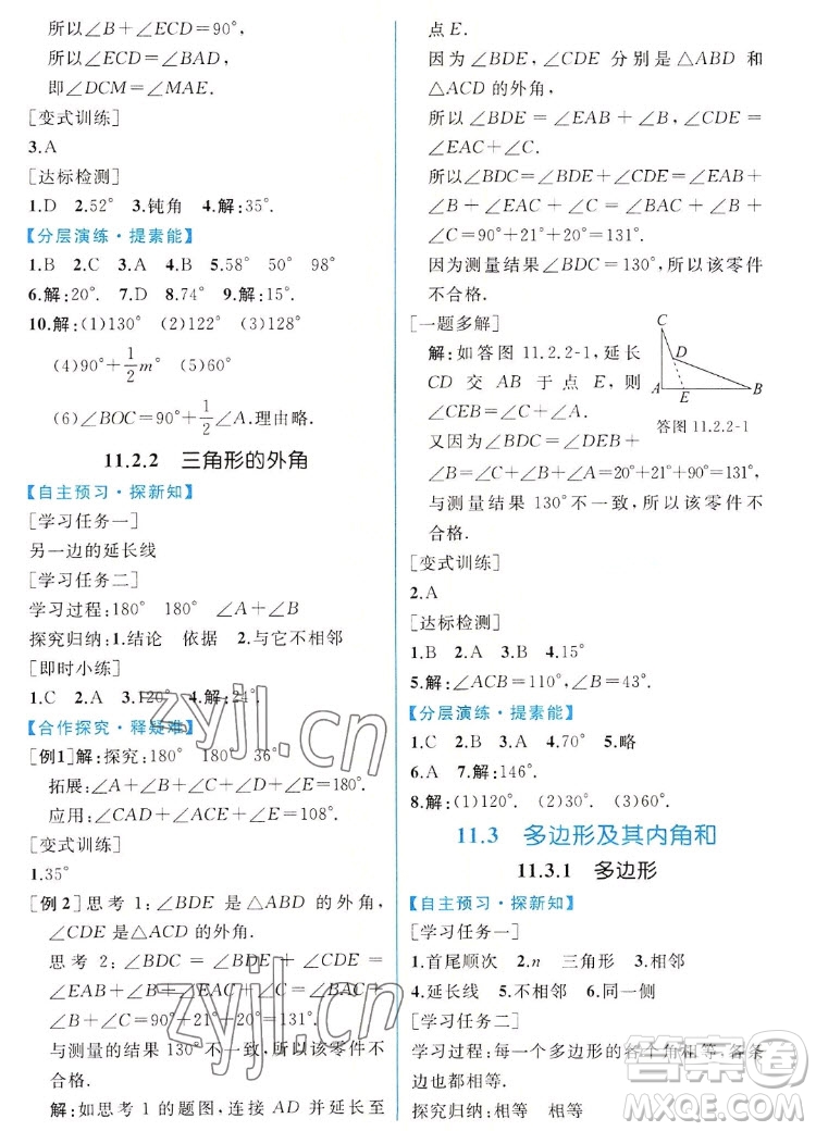 人民教育出版社2022秋同步學(xué)歷案課時(shí)練數(shù)學(xué)八年級(jí)上冊(cè)人教版答案