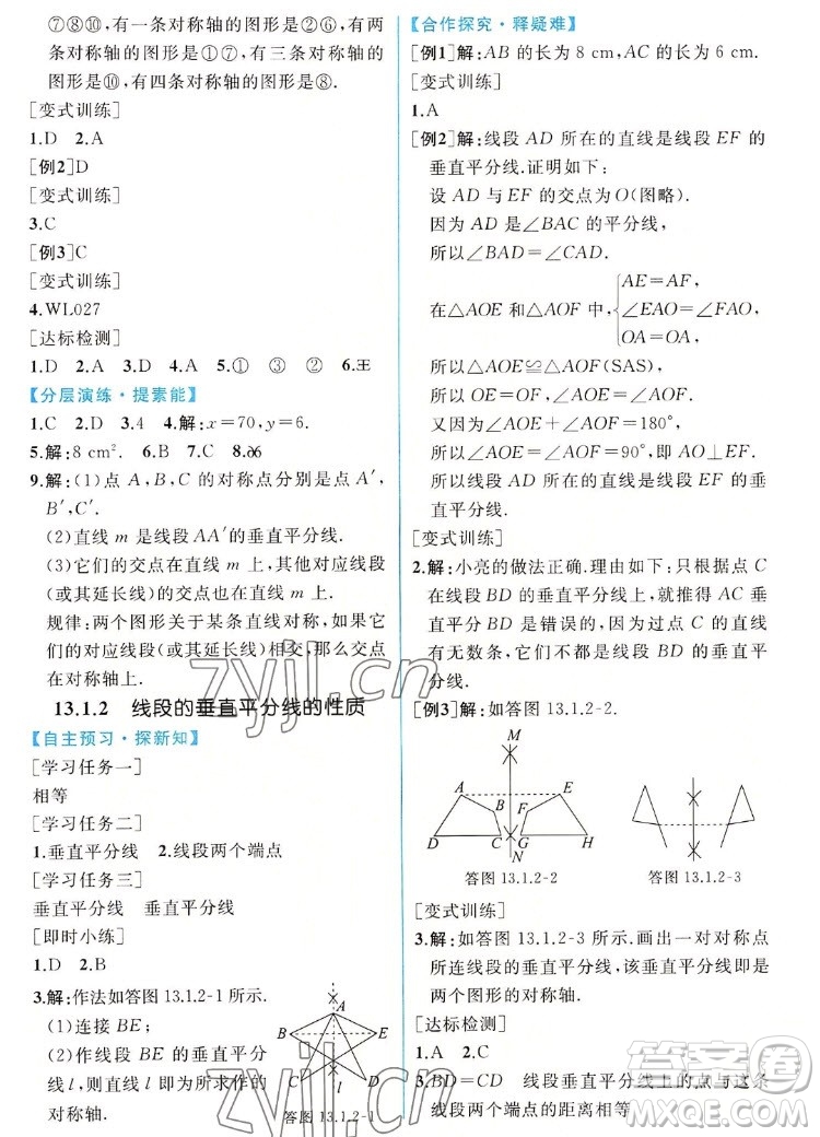 人民教育出版社2022秋同步學(xué)歷案課時(shí)練數(shù)學(xué)八年級(jí)上冊(cè)人教版答案