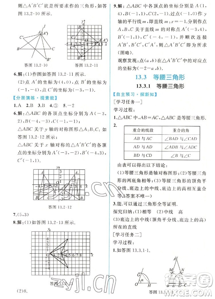 人民教育出版社2022秋同步學(xué)歷案課時(shí)練數(shù)學(xué)八年級(jí)上冊(cè)人教版答案