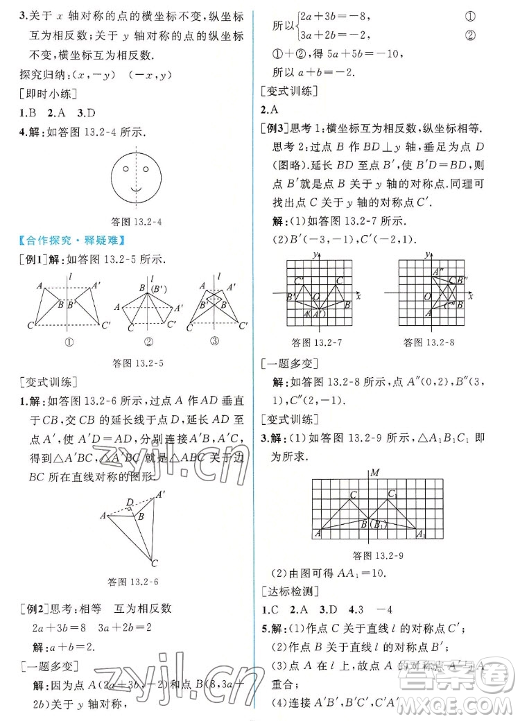 人民教育出版社2022秋同步學(xué)歷案課時(shí)練數(shù)學(xué)八年級(jí)上冊(cè)人教版答案