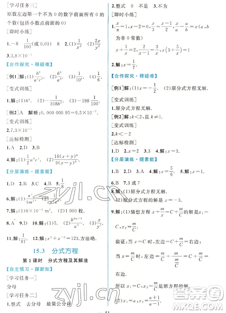 人民教育出版社2022秋同步學(xué)歷案課時(shí)練數(shù)學(xué)八年級(jí)上冊(cè)人教版答案