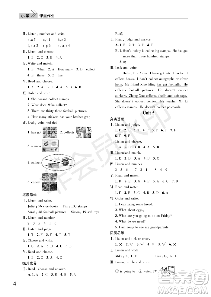 武漢出版社2022智慧學習天天向上課堂作業(yè)五年級英語上冊劍橋版答案