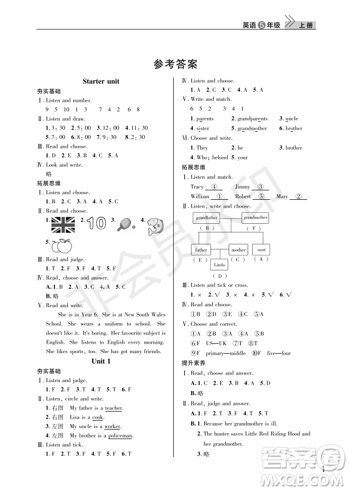 武漢出版社2022智慧學習天天向上課堂作業(yè)五年級英語上冊劍橋版答案