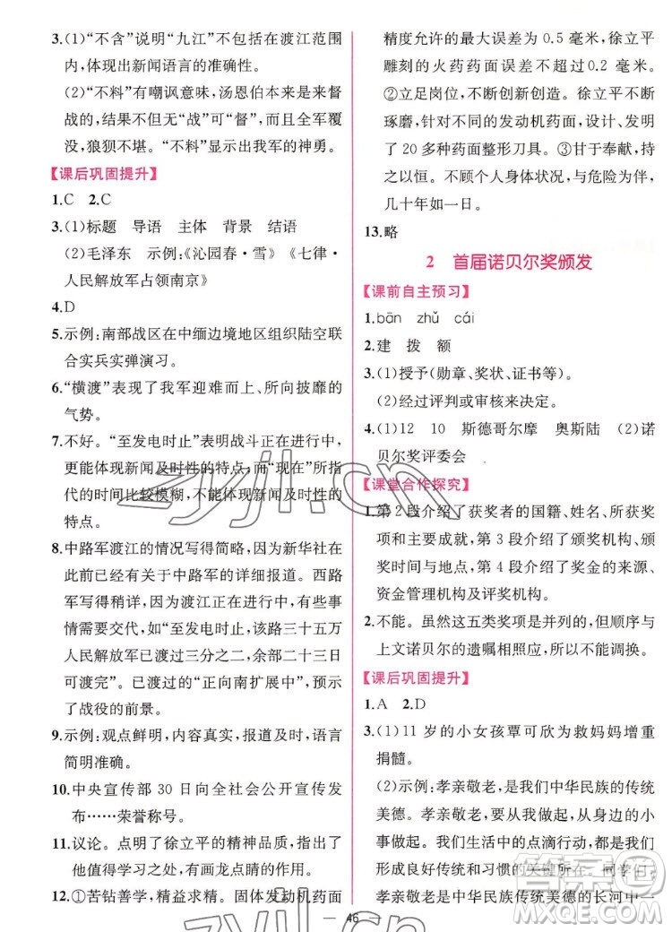 人民教育出版社2022秋同步學歷案課時練語文八年級上冊人教版答案