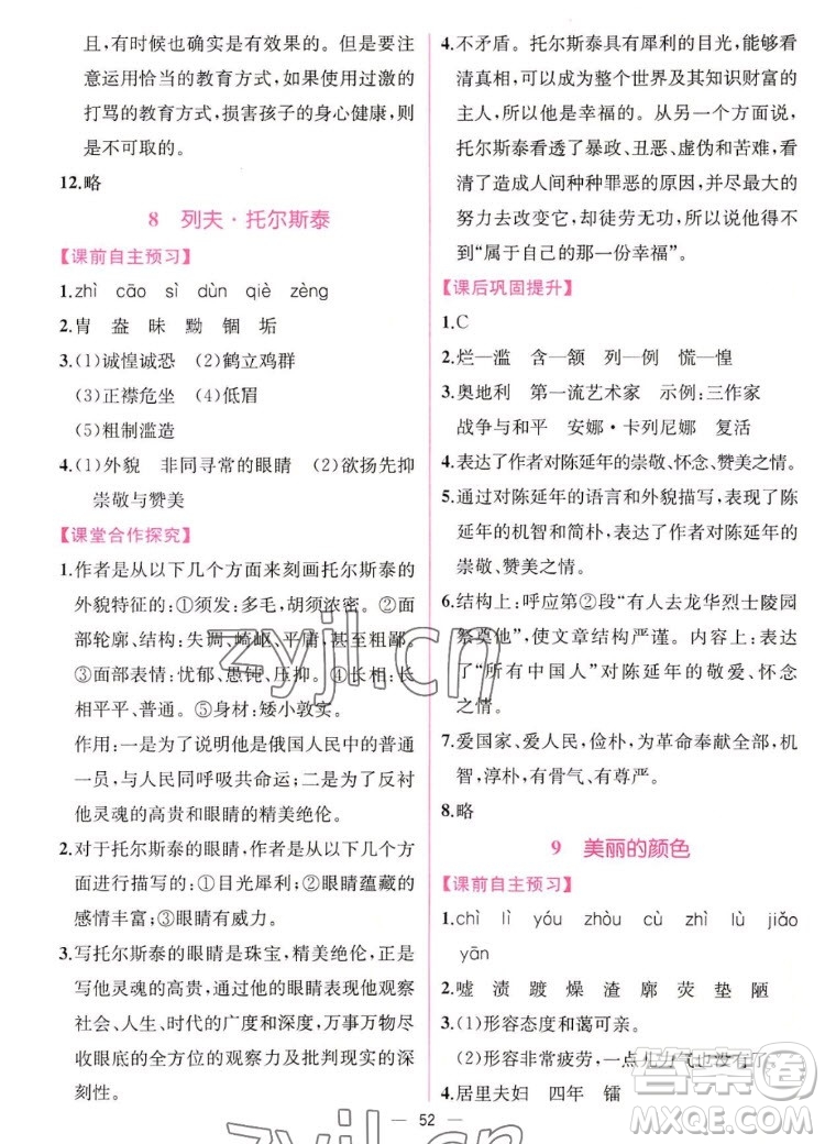 人民教育出版社2022秋同步學歷案課時練語文八年級上冊人教版答案