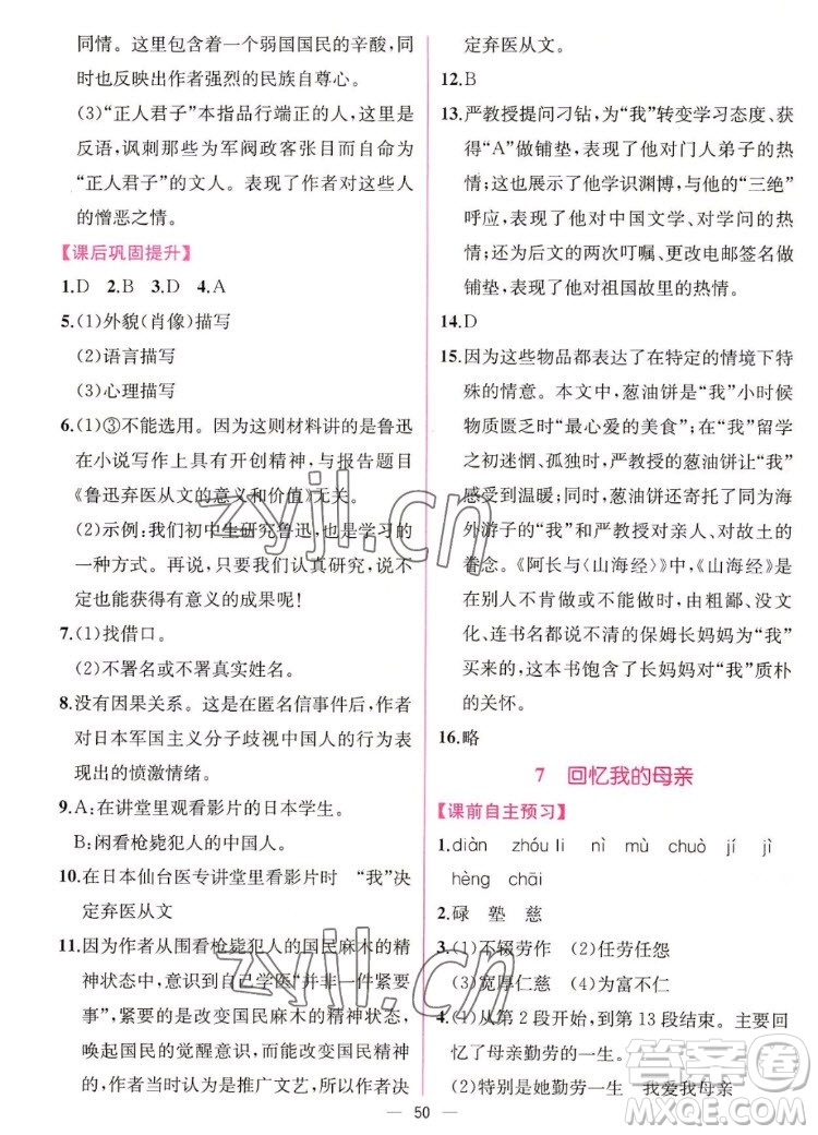 人民教育出版社2022秋同步學歷案課時練語文八年級上冊人教版答案