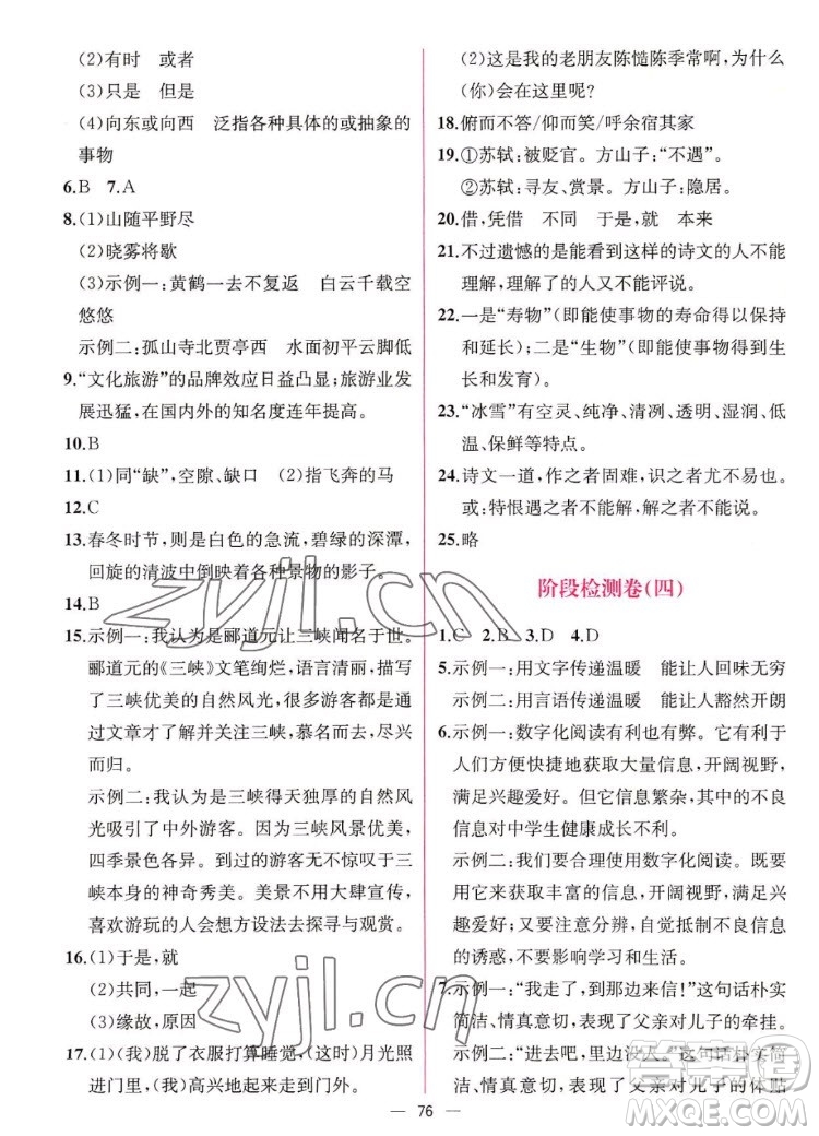 人民教育出版社2022秋同步學歷案課時練語文八年級上冊人教版答案