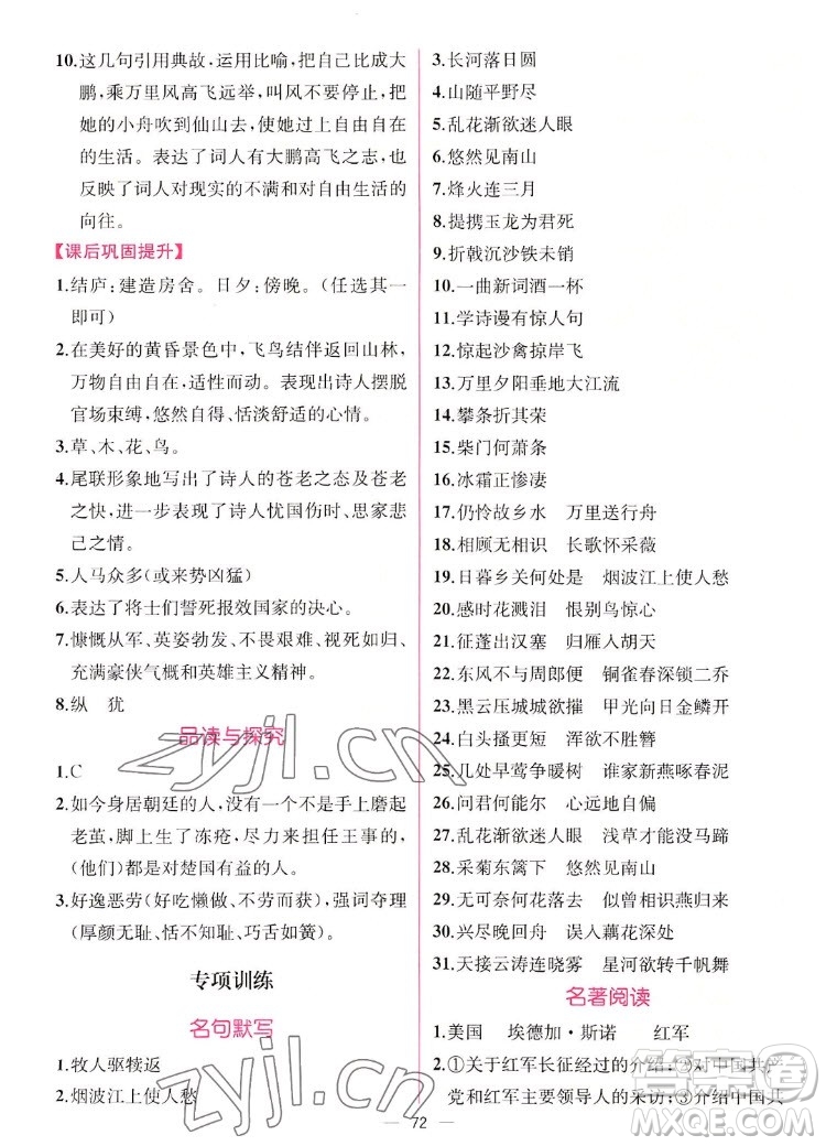 人民教育出版社2022秋同步學歷案課時練語文八年級上冊人教版答案