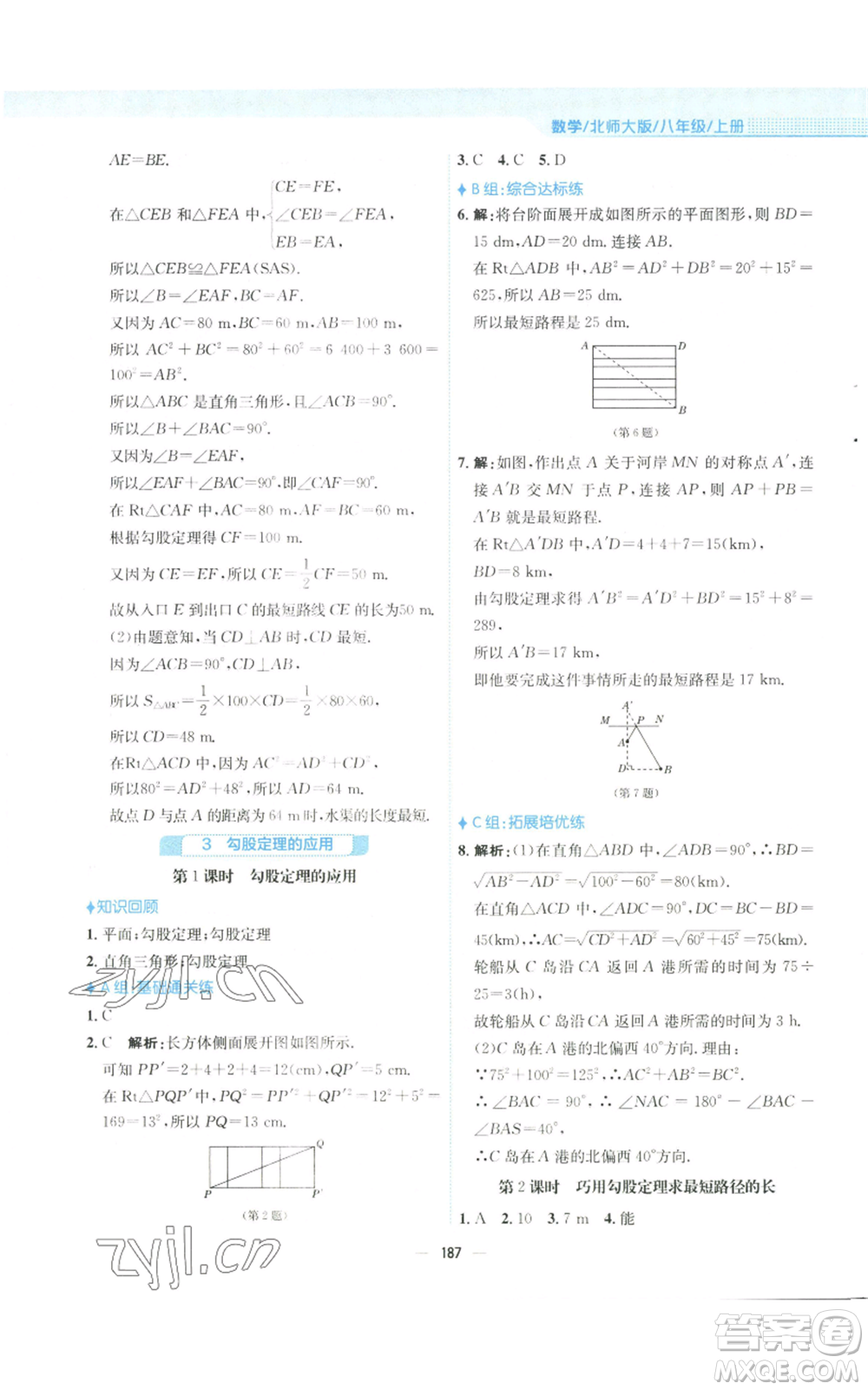 安徽教育出版社2022新編基礎(chǔ)訓(xùn)練八年級(jí)上冊(cè)數(shù)學(xué)北師大版參考答案