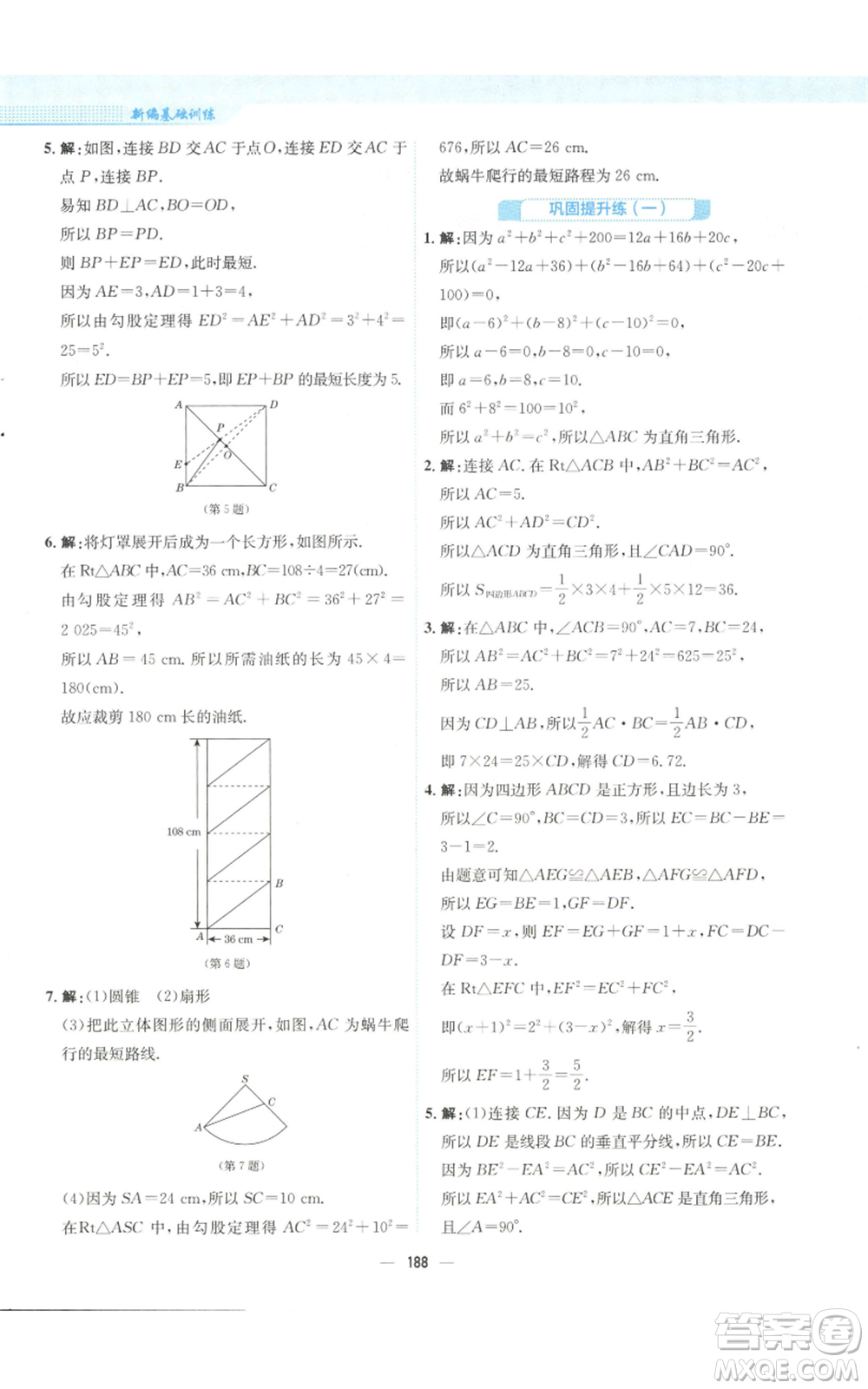 安徽教育出版社2022新編基礎(chǔ)訓(xùn)練八年級(jí)上冊(cè)數(shù)學(xué)北師大版參考答案