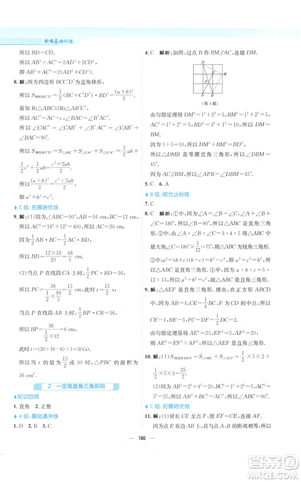 安徽教育出版社2022新編基礎(chǔ)訓(xùn)練八年級(jí)上冊(cè)數(shù)學(xué)北師大版參考答案