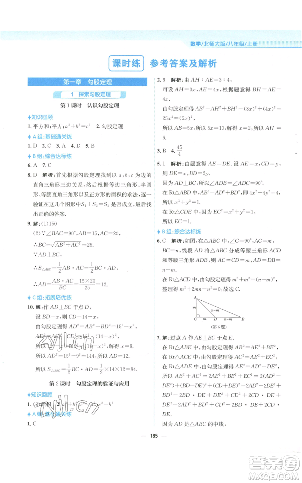 安徽教育出版社2022新編基礎(chǔ)訓(xùn)練八年級(jí)上冊(cè)數(shù)學(xué)北師大版參考答案