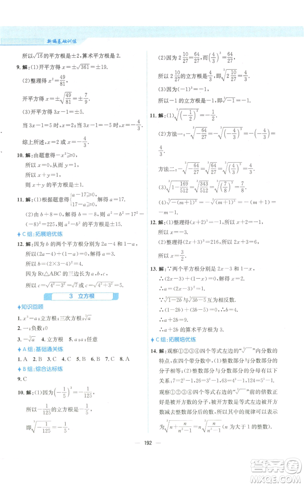 安徽教育出版社2022新編基礎(chǔ)訓(xùn)練八年級(jí)上冊(cè)數(shù)學(xué)北師大版參考答案